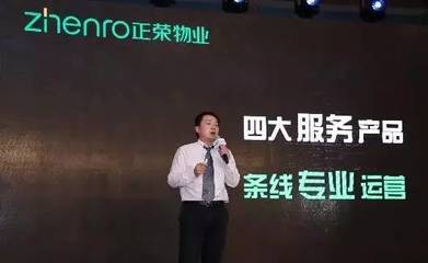 榮創(chuàng)服務價值 正榮物業(yè)榮膺中國社區(qū)服務商排行榜第21名